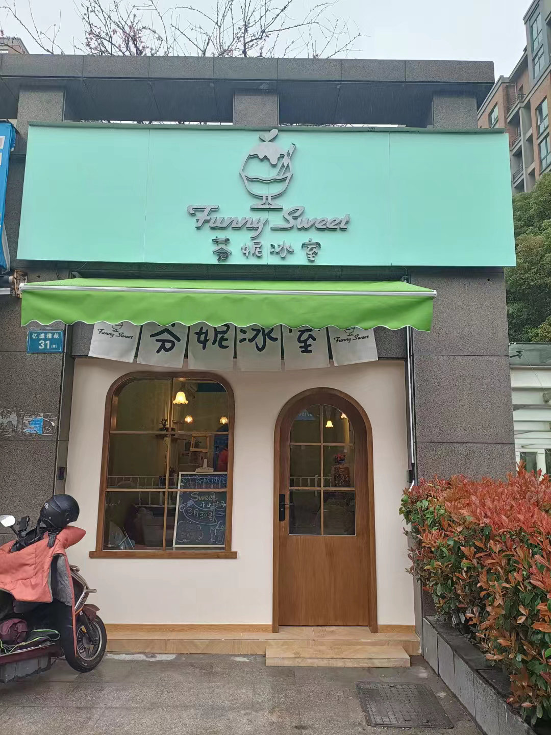 奶茶店